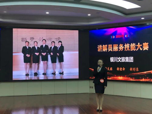 以賽促學展新貌 銀川文旅集團講解員服務技能大賽開啟新文旅時代