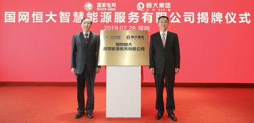 國網恒大智慧能源服務公司 以社區智慧充電新實踐，助力國家能源戰略落地